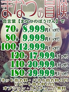 オールタイム開催♪合言葉【まなつの冒険】で☆