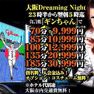 深夜はギンちゃんで決まり！！どこでも行きます