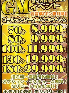 ゴールデンマンデー イベント開催！！