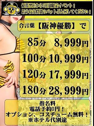 9月8日(月)～9月14日(日)♪  阪神タイガース優勝記念イベント☆