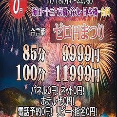 ギン妻グループ合同！無料0円まつり！！11月18日(月)～21日(木)限定