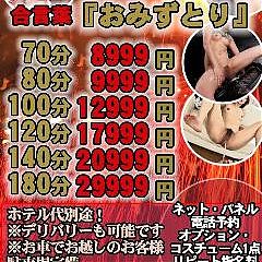 オールタイム開催♪合言葉【おみずとり】で☆