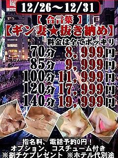 12月26日(金)～31日(木)5日間限定！イベント【ギン妻★抜き収め】