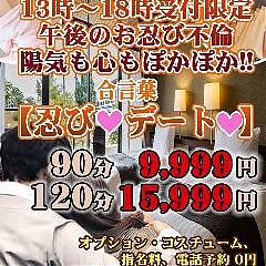 【お忍びデート♥】十三店オリジナルイベント月曜日・火曜日13時～18時までの限定超得イベント！！