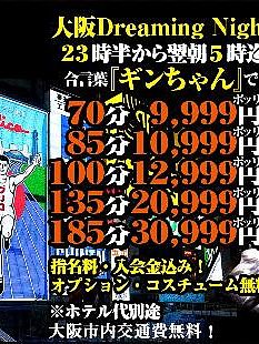 深夜はギンちゃんで決まり！！どこでも行きます