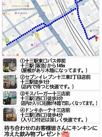 暑い中歩かずに駅近くで待ち合わせ可能です