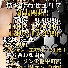 交通費0円！！豊中待ち合わせ ◆蛍池待ち合わせ