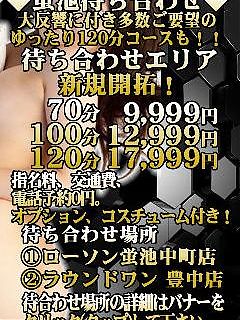 交通費0円！！豊中待ち合わせ ◆蛍池待ち合わせ