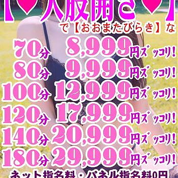 オールタイム開催♪合言葉【大股開き】で☆