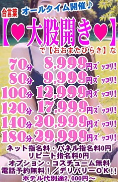 オールタイム開催♪合言葉【大股開き】で☆