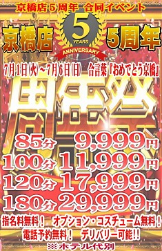 祝！京橋店5周年　合同イベント