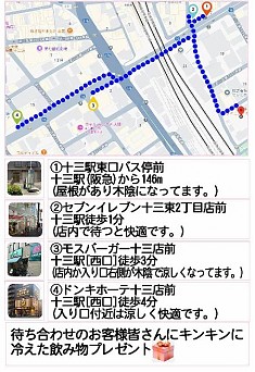 暑い中歩かずに駅近くで待ち合わせ可能です