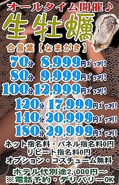 オールタイム開催♪合言葉【なま牡蠣】で☆