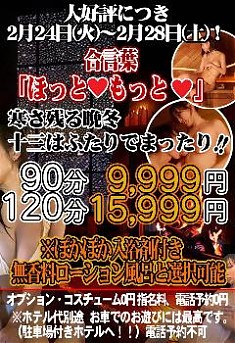 2月16日(月)～2月23日(月)！ 寒さ残る晩冬 十三はふたりでまったり！！