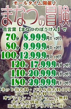オールタイム開催♪合言葉【まなつの冒険】で☆
