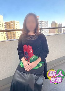 『新人ねね奥様』★最短13時20分~ご案内です