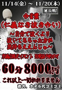 60分8000円全込み!!