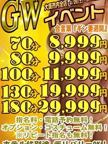 ギン妻GWイベント大好評開催中です！