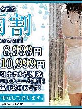 雨が降ったら【雨割】！！