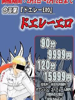 新イベント開催!合言葉『ドエレーERO』