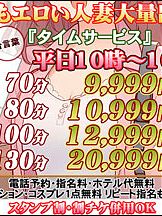 連休明けもエッチな奥様大量出勤中です！！