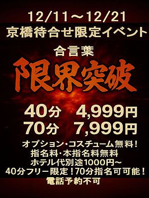 本日より新イベント開催！！