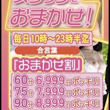 大人気【お任せ割】でズッコリ祭り！！