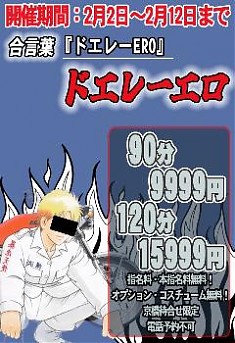 新イベント開催！合言葉『ドエレーERO』