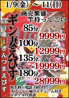 『ギン妻えびす』イベント最終日！