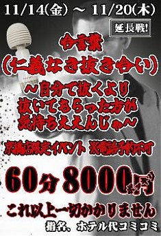 60分8000円全込み！！