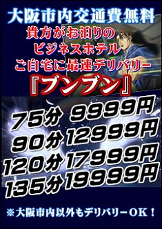 部屋から出なくてもデリバリーでスッキリ！！