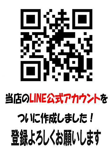 公式LINEアカウト完成しました♪