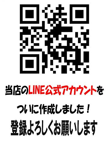 公式LINEアカウト完成しました♪