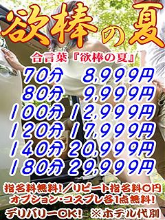 お得にズッコリデリバリーも致します！！