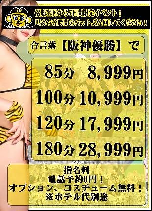 阪神優勝フィーバー！！　〇〇○をぶん回すチャンス！！