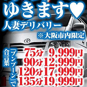 お得にズッコリデリバリー致します！！