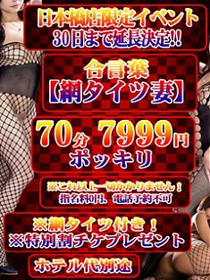 本日のホテヘル営業は終了致しました。