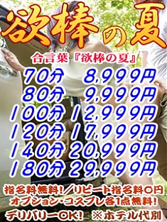 お得にズッコリデリバリーも致します！！