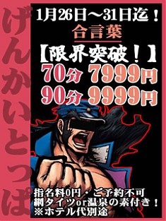 本日のホテヘル営業は終了致しました。