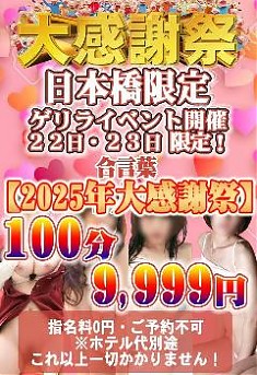 日本橋店限定！！！ゲリライベント開催中！！