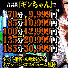 合言葉『ギンちゃん』