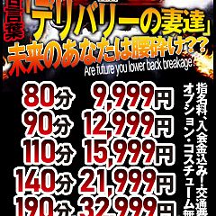 デリバリー限定激安イベントの開催！