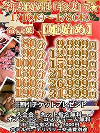 2026年の姫始は【ギン妻堺店】で