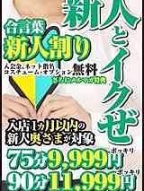 現在新人奥様面接中★