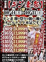 新人さき奥様即ご案内★