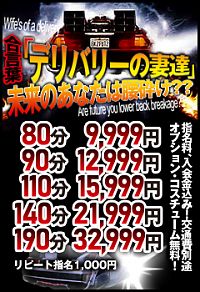 毎日お得にデリバリー！ 80分   9999円