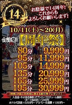 超お得なイベント開催中★