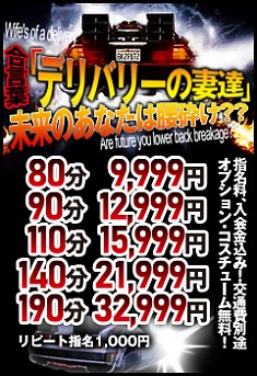 毎日お得にデリバリー！ 80分   9999円