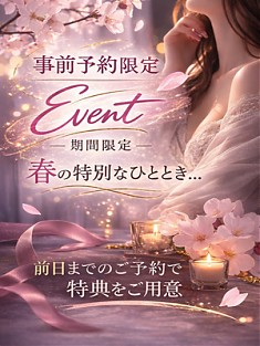 前日、前々日予約なら70分➡85分　9,999円