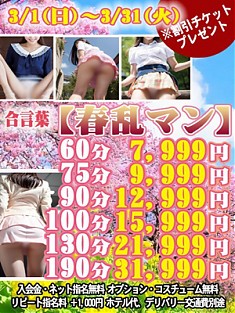 3月は激安価格に挑戦します！！